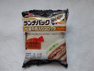 松阪牛肉入りコロッケ(タルタルソース)(320).jpg