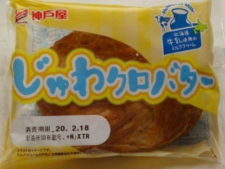 神戸屋 じゅわクロバター.jpg