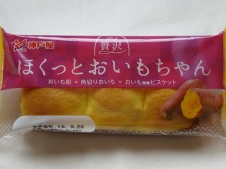 神戸屋 ほくっとおいもちゃん.jpg