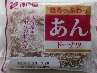 神戸屋 ほろっふわっあんドーナツ.jpg