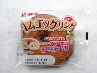 神戸屋 ハムエッグリング.jpg