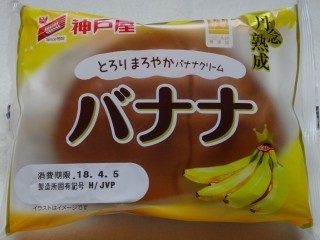 神戸屋 丹念熟成バナナ.jpg