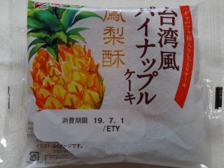 神戸屋 台湾風パイナップルケーキ.jpg