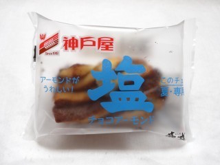 神戸屋 塩チョコアーモンド.jpg