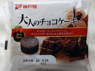 神戸屋　大人のチョコケーキ.jpg