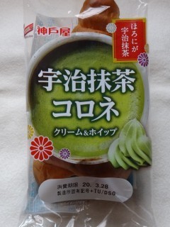 神戸屋 宇治抹茶コロネ.jpg