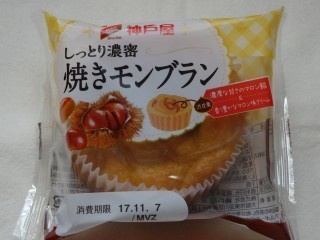 神戸屋 焼きモンブラン.jpg