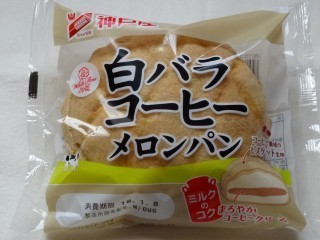 神戸屋 白バラコーヒーメロンパン.jpg