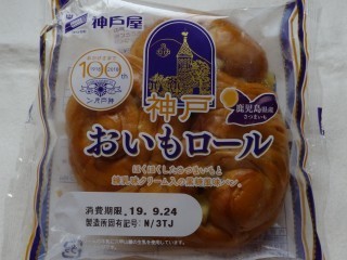 神戸屋 神戸おいもロール.jpg