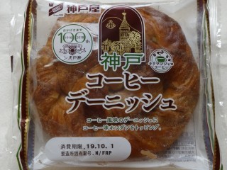神戸屋 神戸コーヒーデーニッシュ.jpg