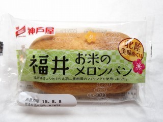 神戸屋 福井 お米のメロンパン.jpg