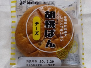 神戸屋 胡桃ぱん(チーズ).jpg