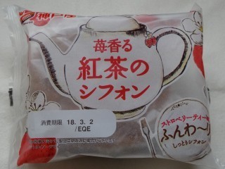 神戸屋 苺香る紅茶のシフォン.jpg