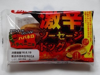 第一パン 激辛ソーセージドッグ.jpg